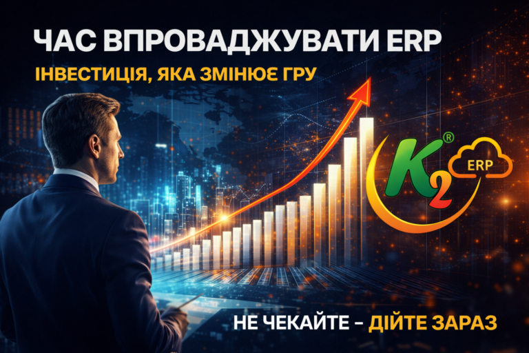 Чому власники мереж роками не запускають ERP: проблема, ціна бездіяльності та рішення K2 ERP: Чому власники мереж роками не запускають