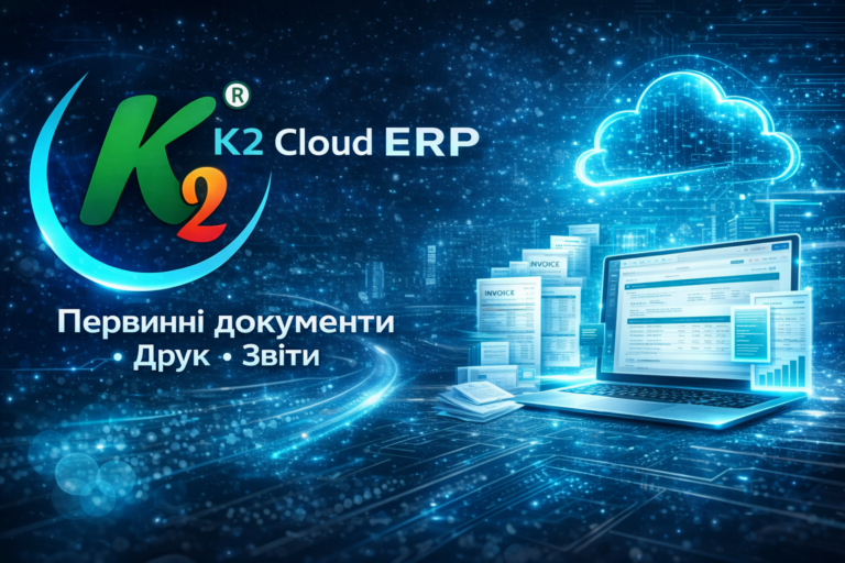 Повне відео демонстрації K2 ERP доступне з оригінальним голосом інтерфейсу: проблема, ціна …: Повне відео демонстрації K2 ERP доступне