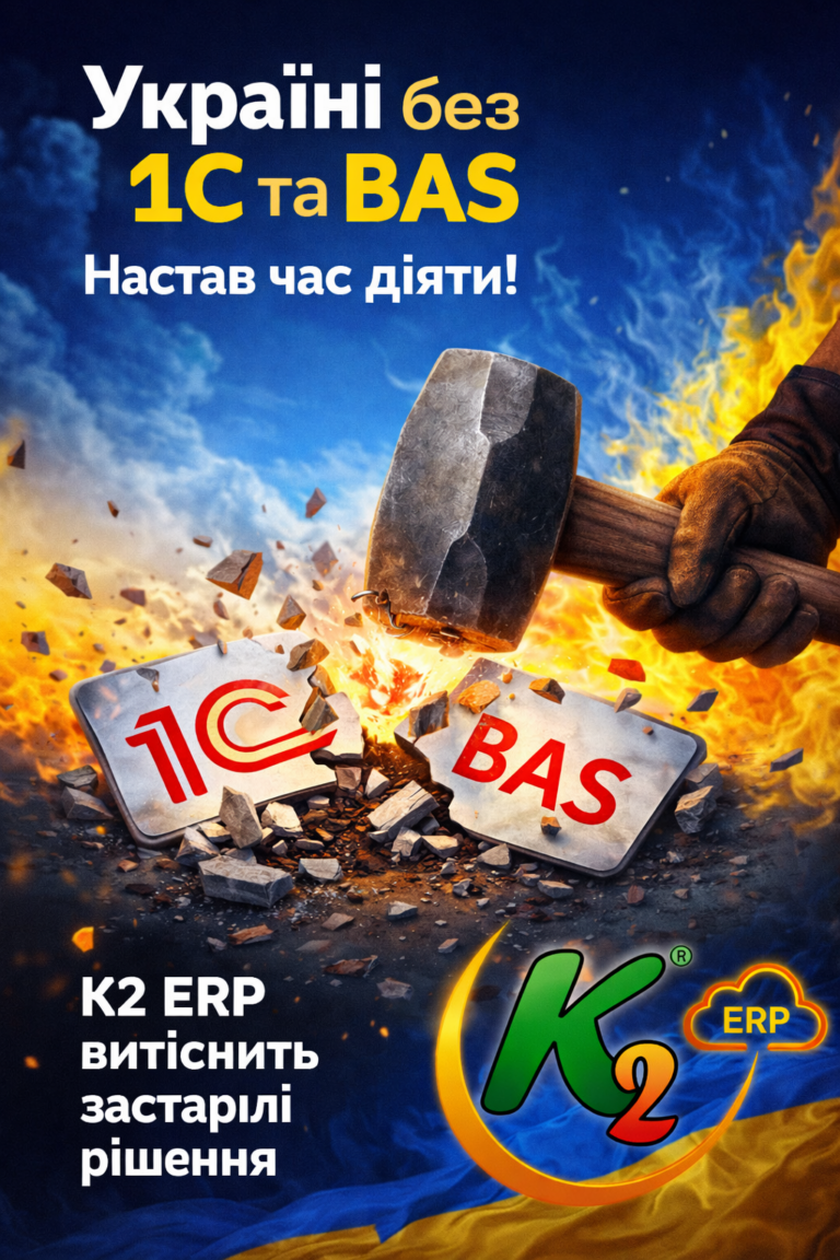 Понад 30 реєстрацій за день у K2 ERP Cloud: проблема, ціна бездіяльності та рішення K2 ERP: Понад 30 реєстрацій за день у K2 ERP Clo
